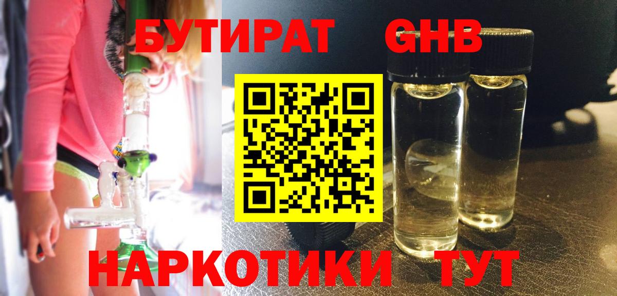 БУТИРАТ вода Липецк