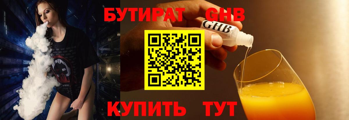 Бутират  Бутират 99%  Вход с VPN  Липецк 