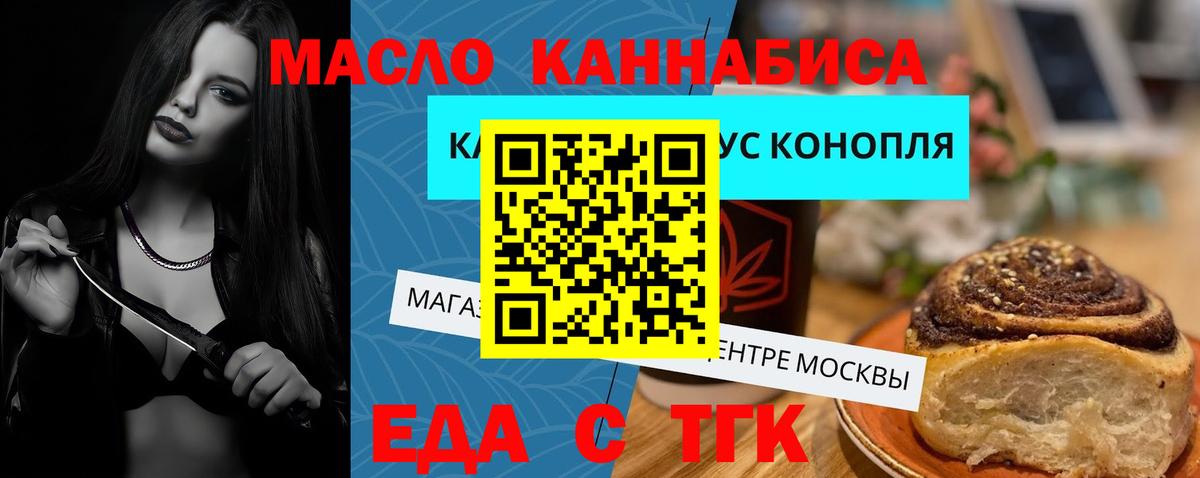 Печенье с ТГК марихуана  Вход с VPN  Липецк 