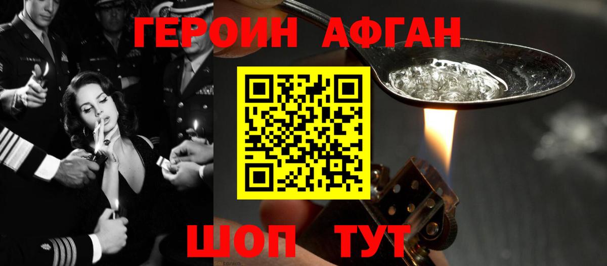 Героин VHQ Липецк